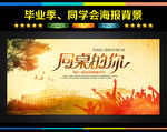 毕业海报