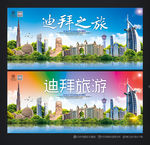 迪拜旅游