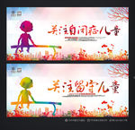 关注自闭症儿童