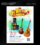 吉它招生海报设计