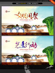 光盘行动 文明用餐