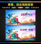 奔跑吧青春 青春向上