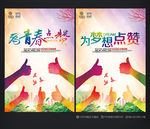为青春点赞 创意设计