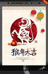 猴年大吉 唯美