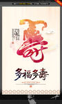羊 寿字