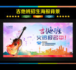 吉他培训