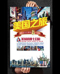 美国之旅海报