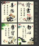 中国风学校书图馆展板设计