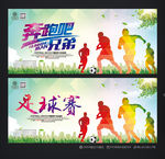 足球赛