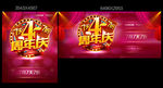 4周年庆