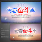 青春奋斗季 励志