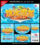 水上乐园