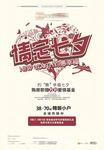 地产七夕节报广