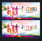 和谐家园 公益广告