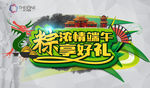 端午节主视视觉
