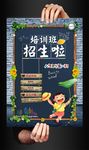培训班招生海报单页
