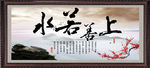 上善若水
