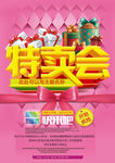 特卖会