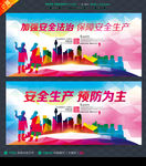 安全生产月