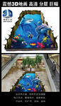 海洋世界3D地画3D海豚