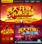 盛大开业