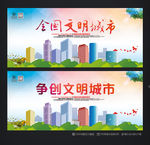 文明城市