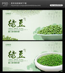 绿豆海报