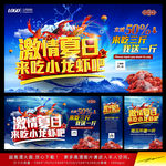 龙虾海报