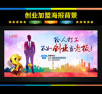 创业海报