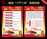 最新三严三实海报