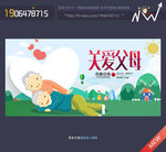 关爱父母海报