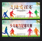 足球赛 足球比赛