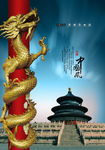 盘龙柱