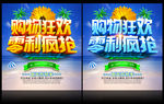 购物狂欢零利疯抢