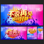 毕业季 不说再见