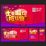 土豪喊你抢红包