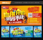 血拼开始 放码来战