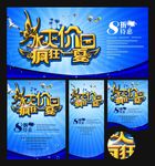 夏季促销海报
