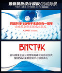 网络科技展板设计活动背景