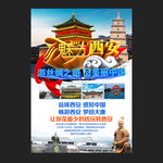 西安旅游