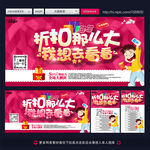 促销海报 折扣那么大 我想去看