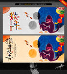 猴年大吉 水墨中国风