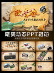 致青春回忆相册