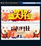 开业 中国风
