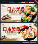 日本美食海报