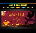 咖啡 遇见咖啡