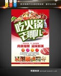 火锅海报