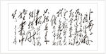卜算子 书法