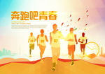 奔跑吧青春奔跑吧兄弟