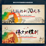 纪念抗战胜利70周年